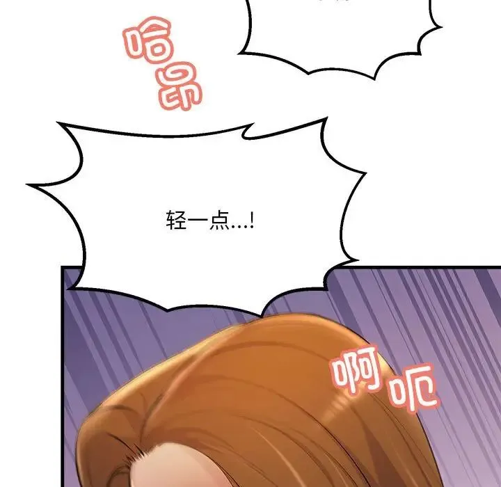 不正常关系 - 第20話 - page 31