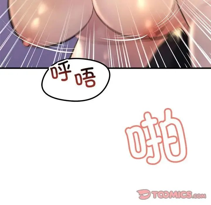 不正常关系 - 第20話 - page 39