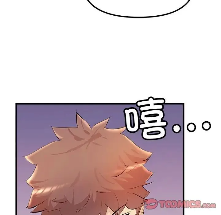 不正常关系 - 第20話 - page 45