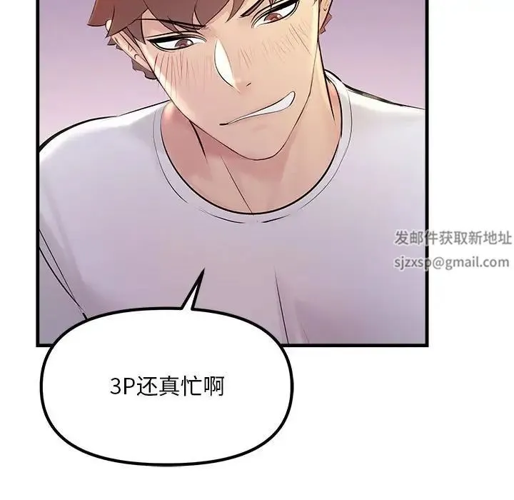 不正常关系 - 第20話 - page 46