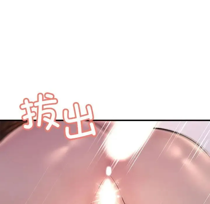 不正常关系 - 第20話 - page 47