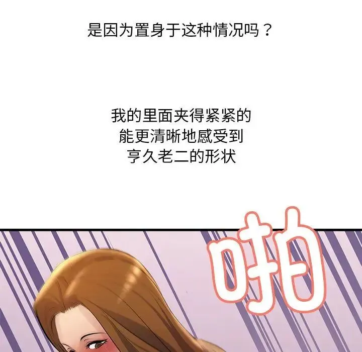 不正常关系 - 第20話 - page 55