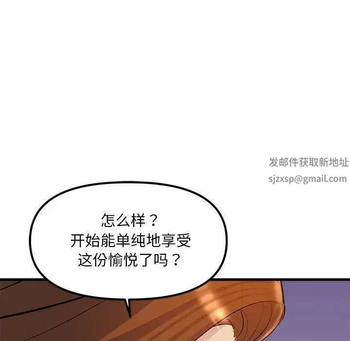 不正常关系 - 第20話 - page 71