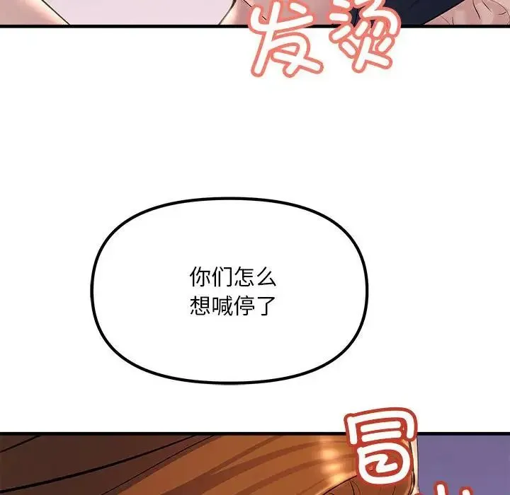 不正常关系 - 第20話 - page 73