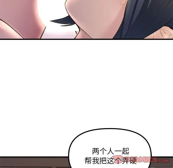 不正常关系 - 第20話 - page 75