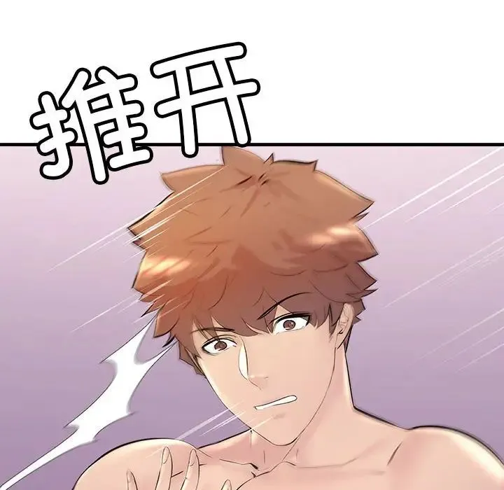 不正常关系 - 第20話 - page 89