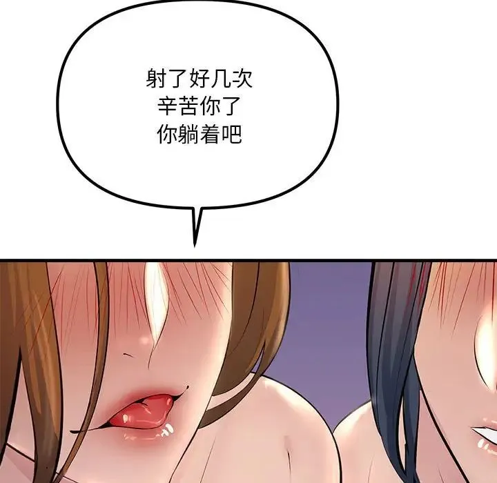 不正常关系 - 第20話 - page 94