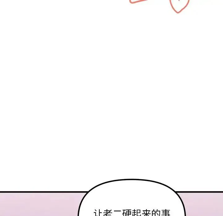 不正常关系 - 第20話 - page 96