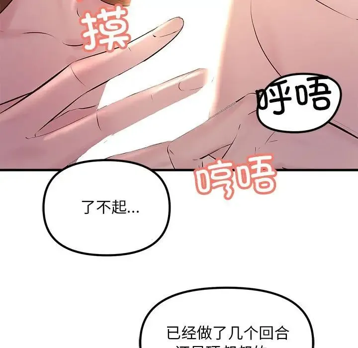 不正常关系 - 第20話 - page 100