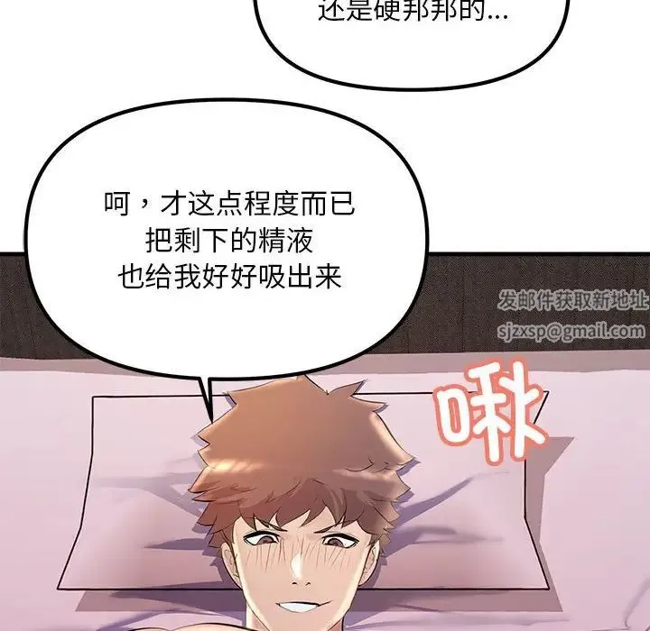 不正常关系 - 第20話 - page 101