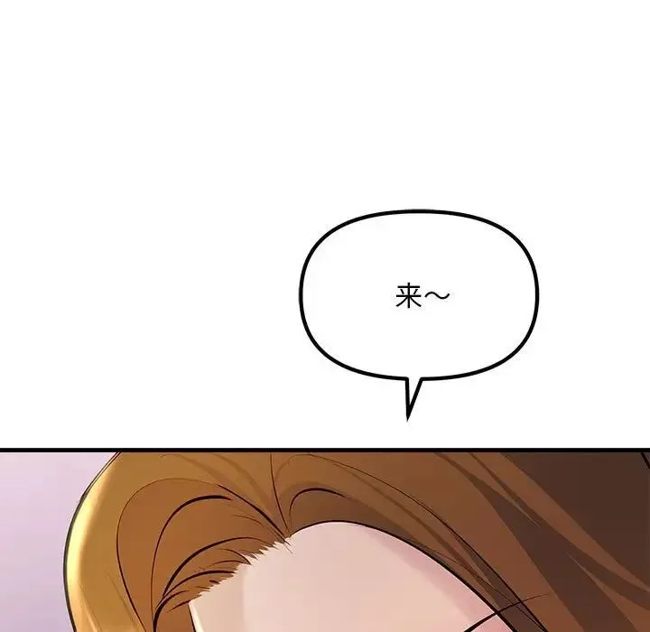 不正常关系 - 第20話 - page 106