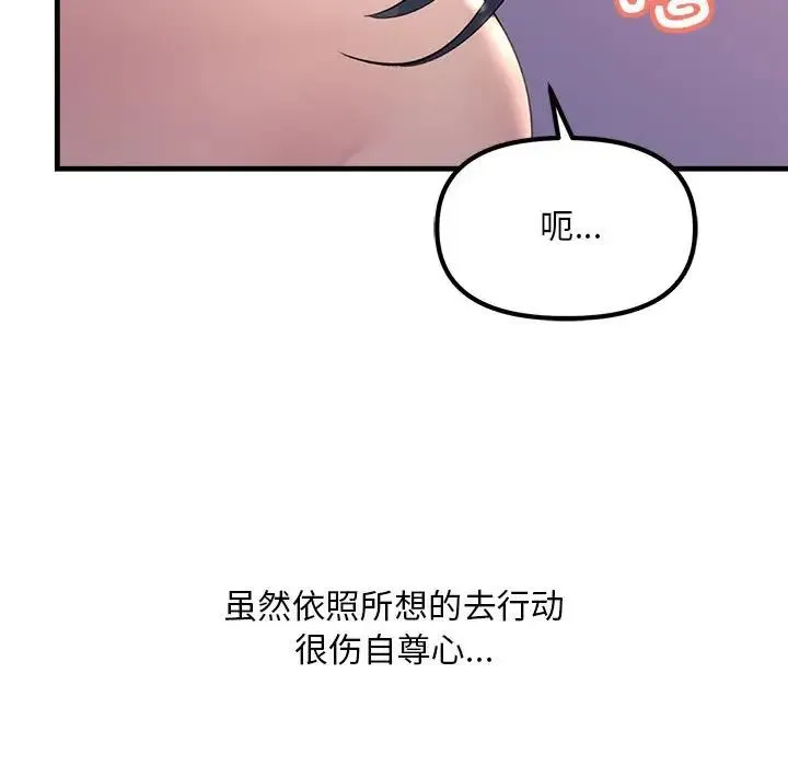 不正常关系 - 第20話 - page 110