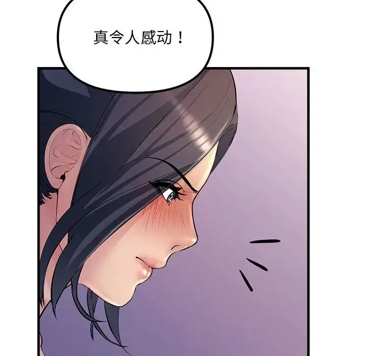 不正常关系 - 第20話 - page 115