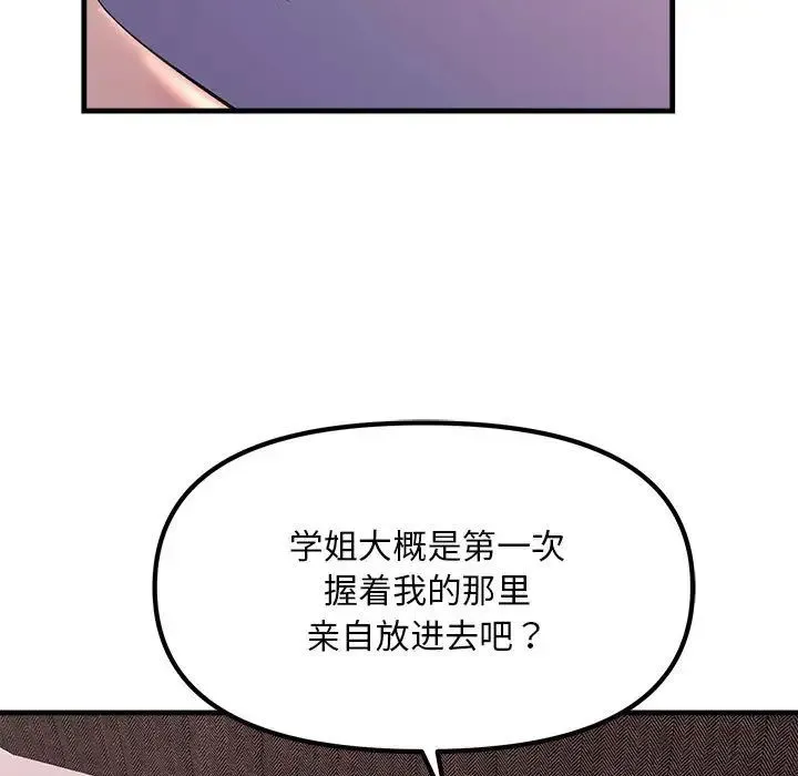 不正常关系 - 第20話 - page 116