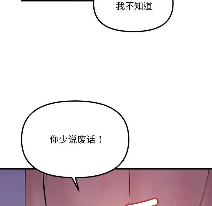 不正常关系 - 第20話 - page 120