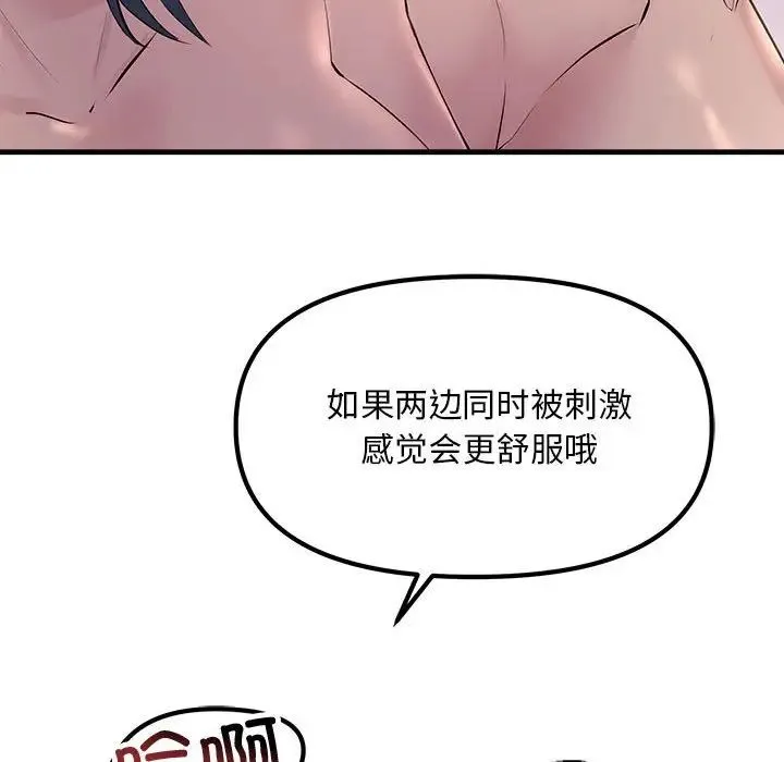 不正常关系 - 第20話 - page 142