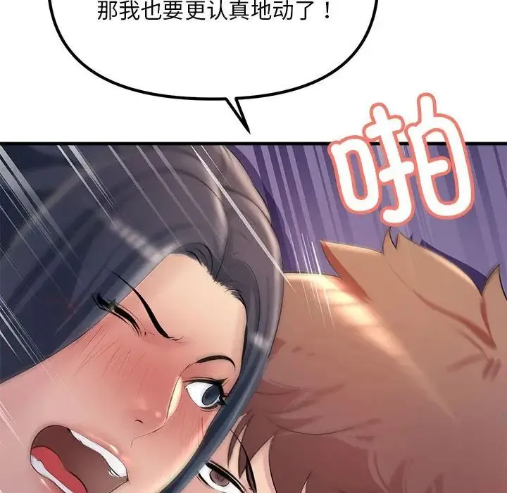 不正常关系 - 第20話 - page 145