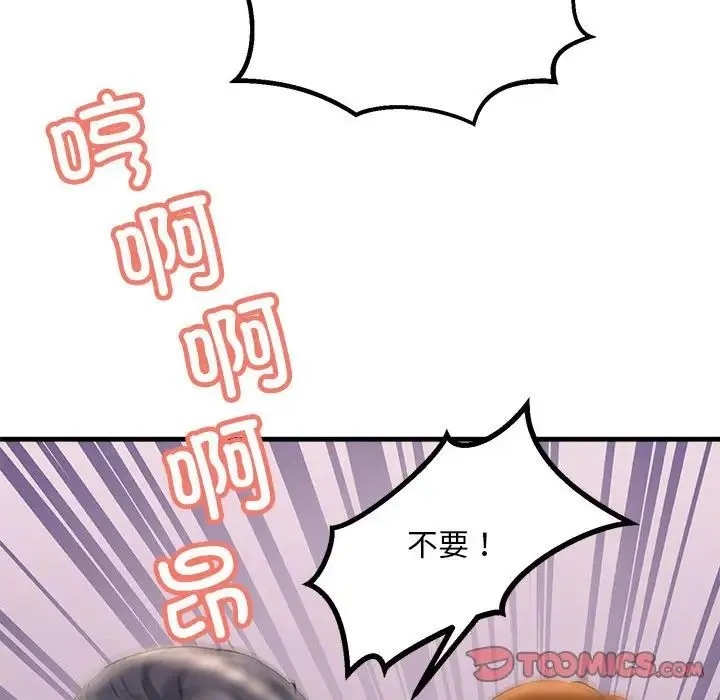 不正常关系 - 第20話 - page 147