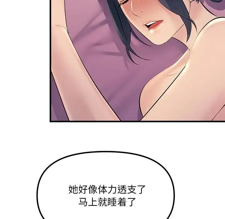 不正常关系 - 第20話 - page 152