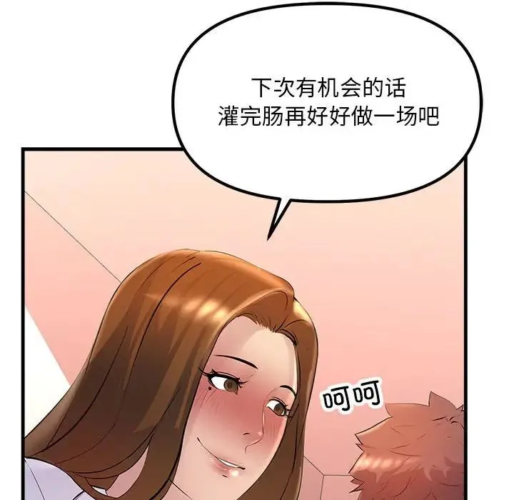 不正常关系 - 第20話 - page 156