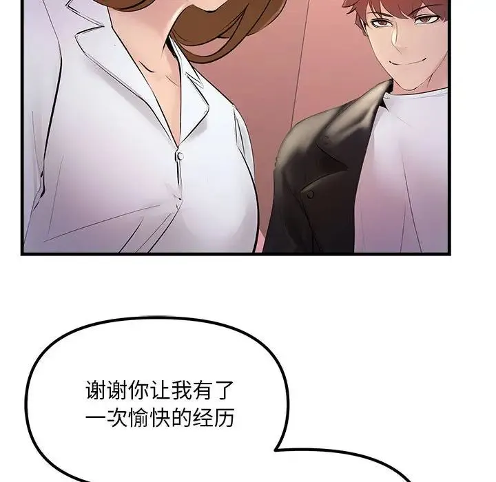 不正常关系 - 第20話 - page 157