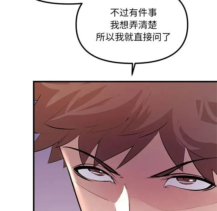 不正常关系 - 第20話 - page 158
