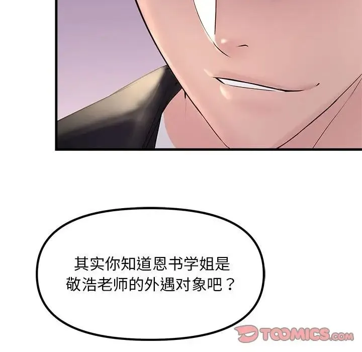 不正常关系 - 第20話 - page 159