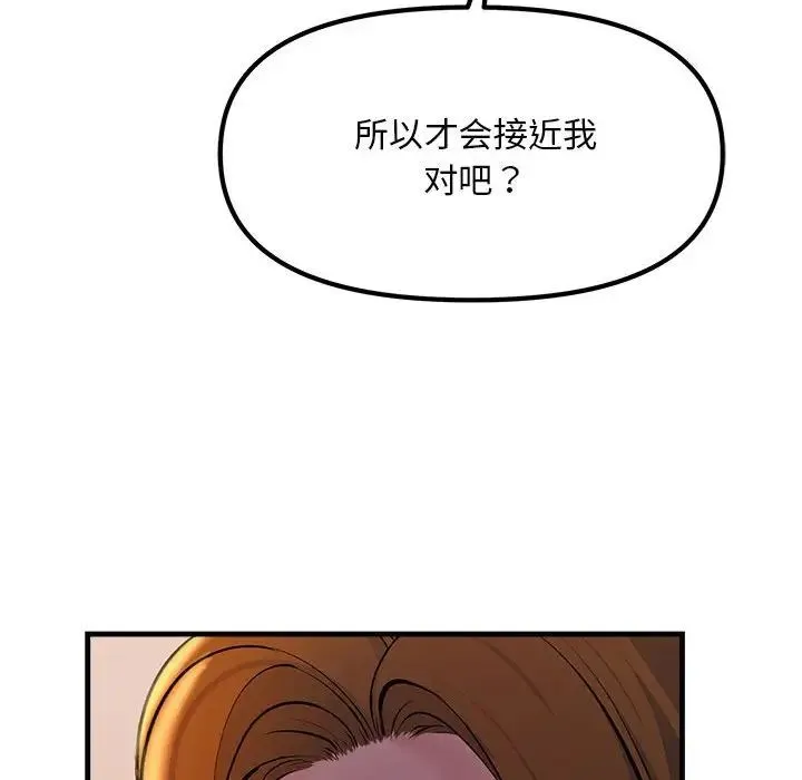不正常关系 - 第20話 - page 162