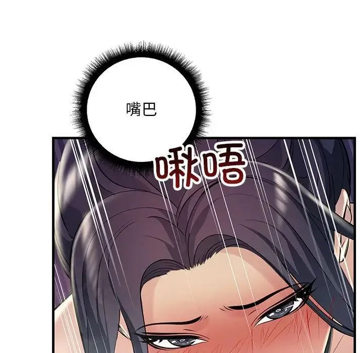 不正常关系 - 第38話 - page 5
