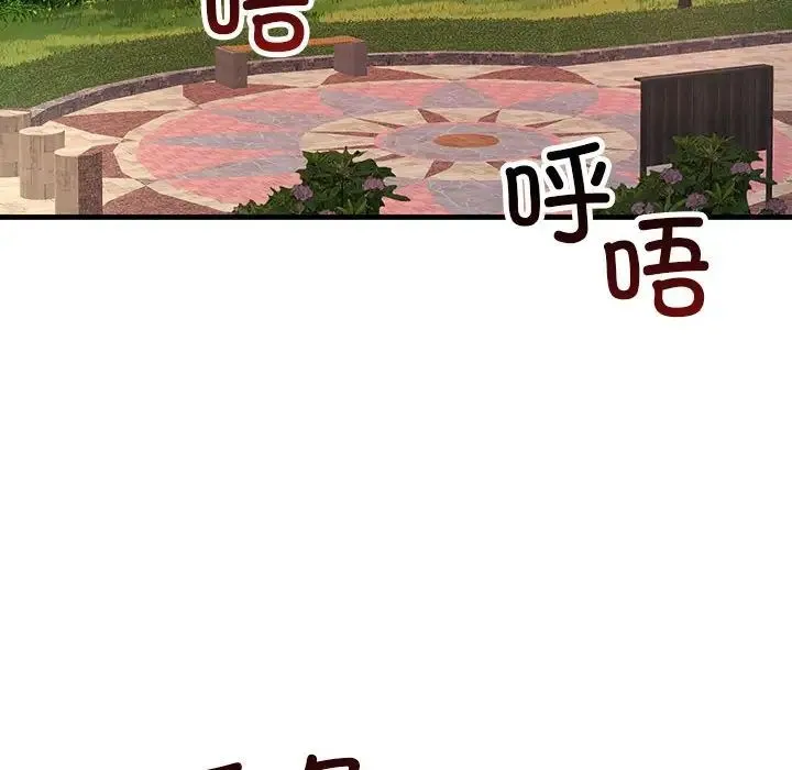 不正常关系 - 第38話 - page 8