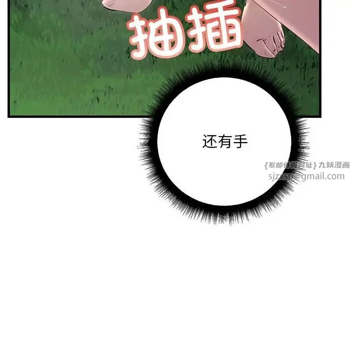 不正常关系 - 第38話 - page 10