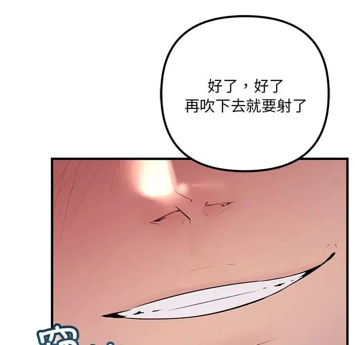 不正常关系 - 第38話 - page 14