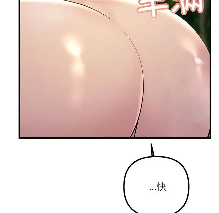 不正常关系 - 第38話 - page 22