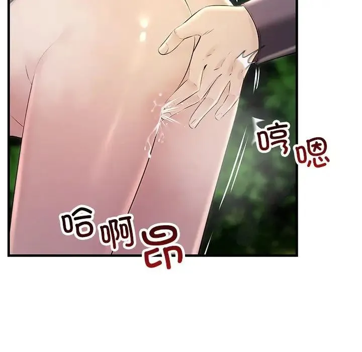 不正常关系 - 第38話 - page 30