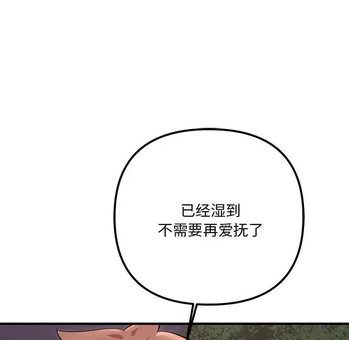 不正常关系 - 第38話 - page 31