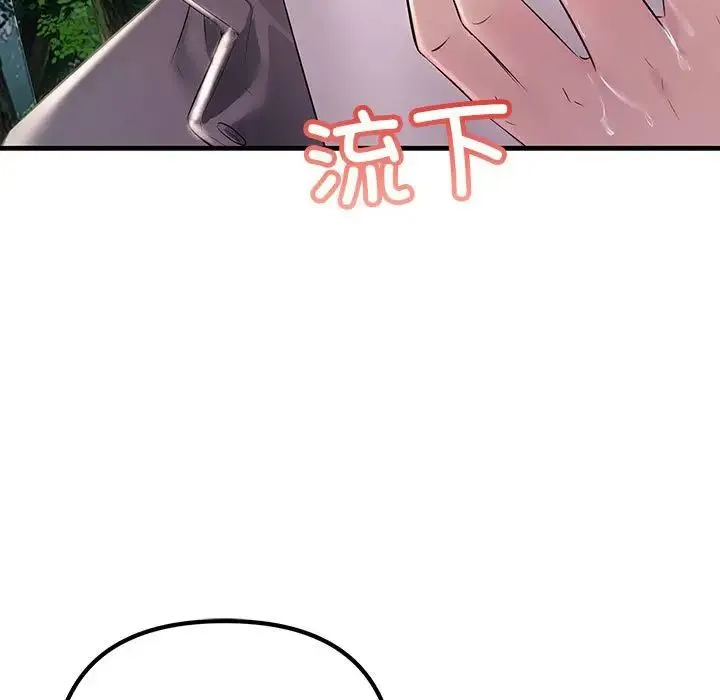 不正常关系 - 第38話 - page 33