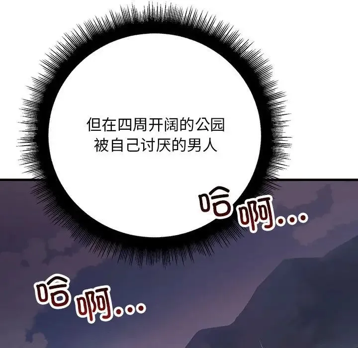 不正常关系 - 第38話 - page 49