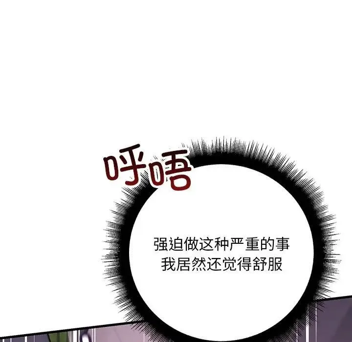 不正常关系 - 第38話 - page 51