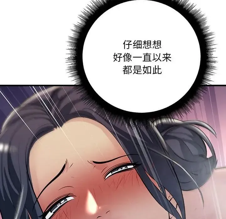 不正常关系 - 第38話 - page 56