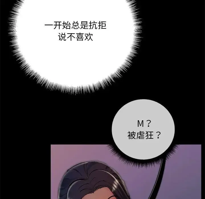 不正常关系 - 第38話 - page 59