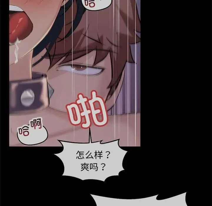 不正常关系 - 第38話 - page 61