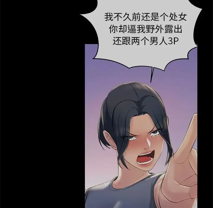 不正常关系 - 第38話 - page 62