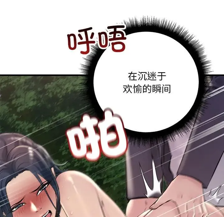 不正常关系 - 第38話 - page 71