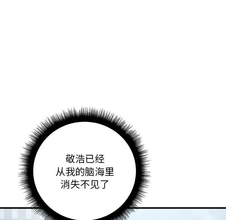 不正常关系 - 第38話 - page 73