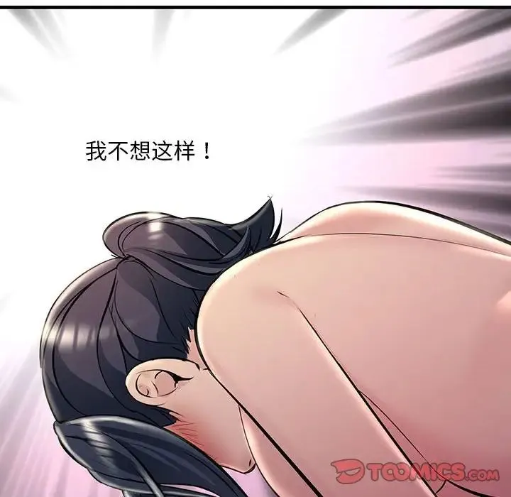 不正常关系 - 第38話 - page 76