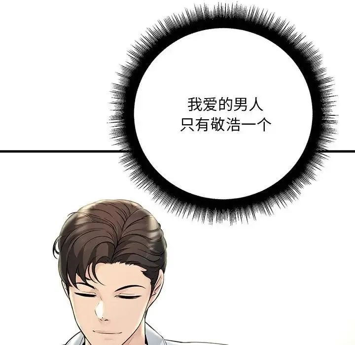 不正常关系 - 第38話 - page 78