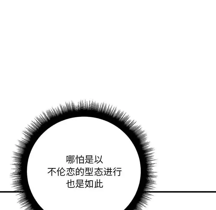不正常关系 - 第38話 - page 80