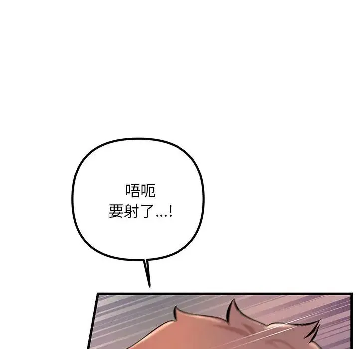 不正常关系 - 第38話 - page 86