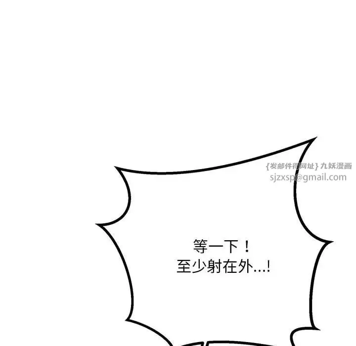 不正常关系 - 第38話 - page 88