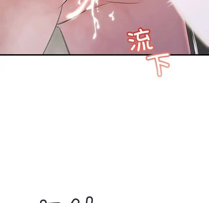 不正常关系 - 第38話 - page 98